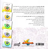 هفت خوان زیبانویسی فارسی سوم دبستان انتشارات نخبگان